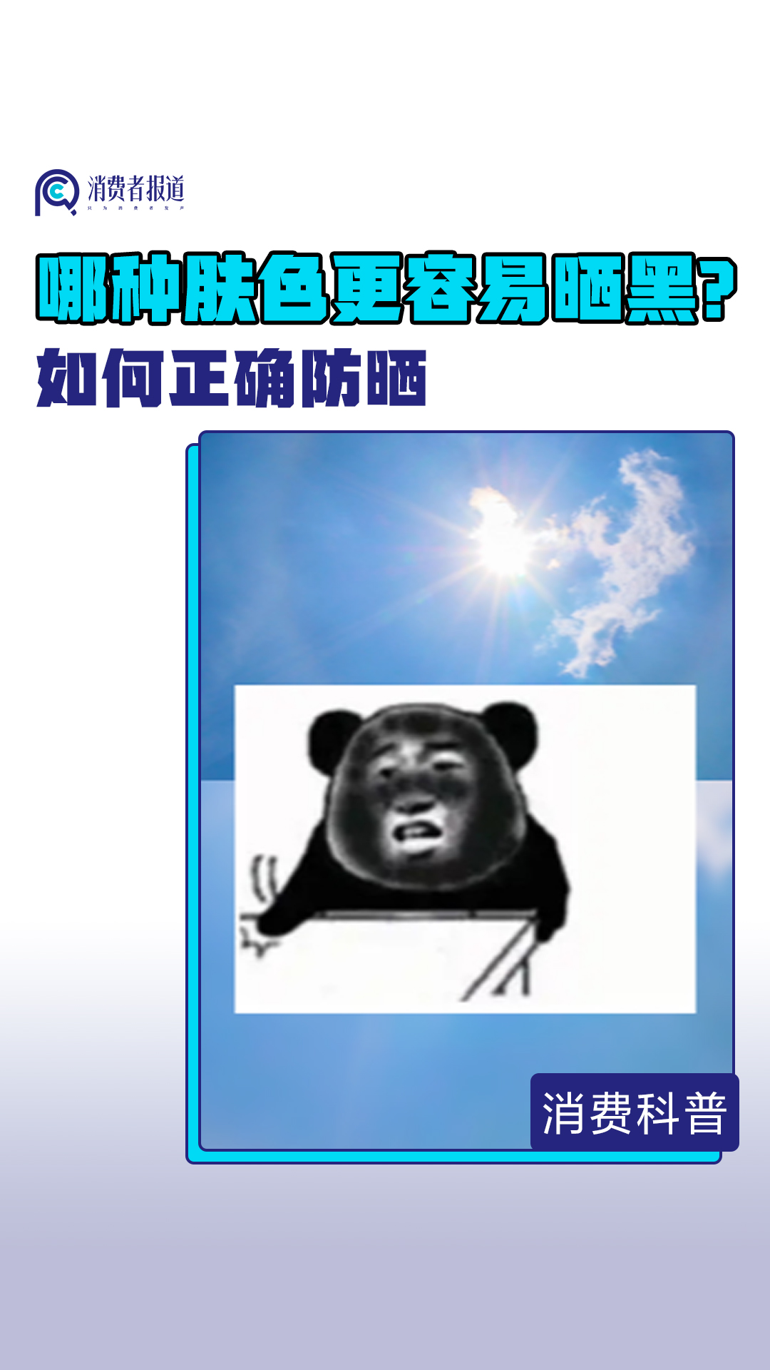同一片紫外线下，哪种肤色更容易晒黑？